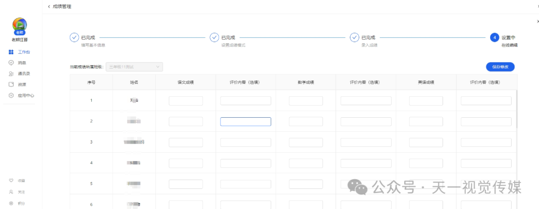 【课堂与技术】如何利用国家中小学智慧平台进行学生质检成绩管理
