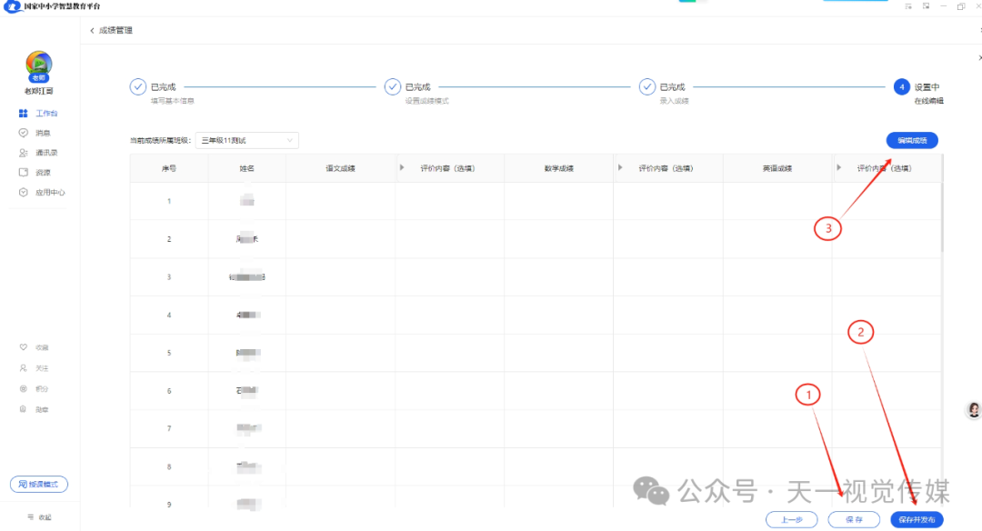 【课堂与技术】如何利用国家中小学智慧平台进行学生质检成绩管理