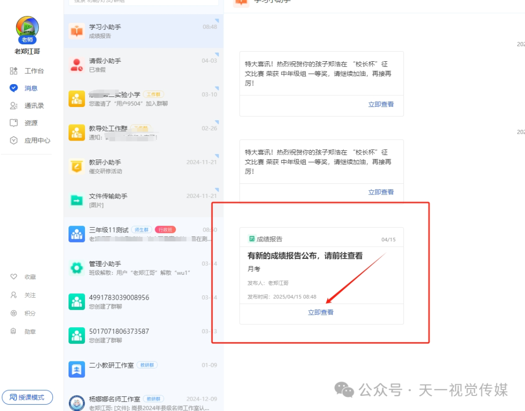 【课堂与技术】如何利用国家中小学智慧平台进行学生质检成绩管理