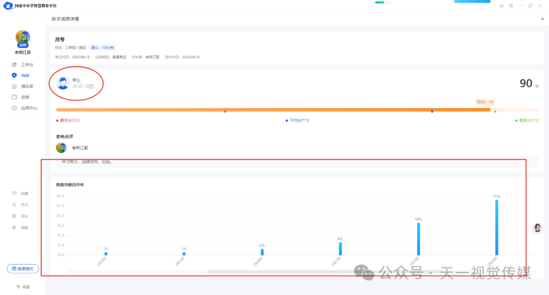 【课堂与技术】如何利用国家中小学智慧平台进行学生质检成绩管理