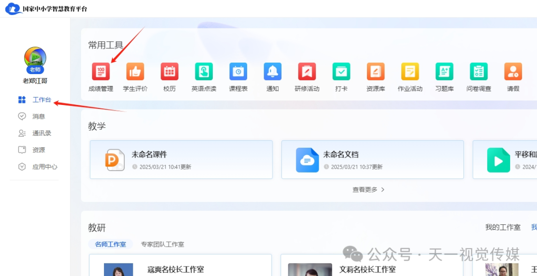 【课堂与技术】如何利用国家中小学智慧平台进行学生质检成绩管理