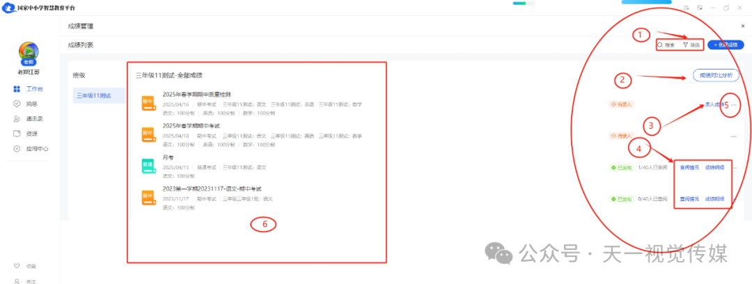 【课堂与技术】如何利用国家中小学智慧平台进行学生质检成绩管理