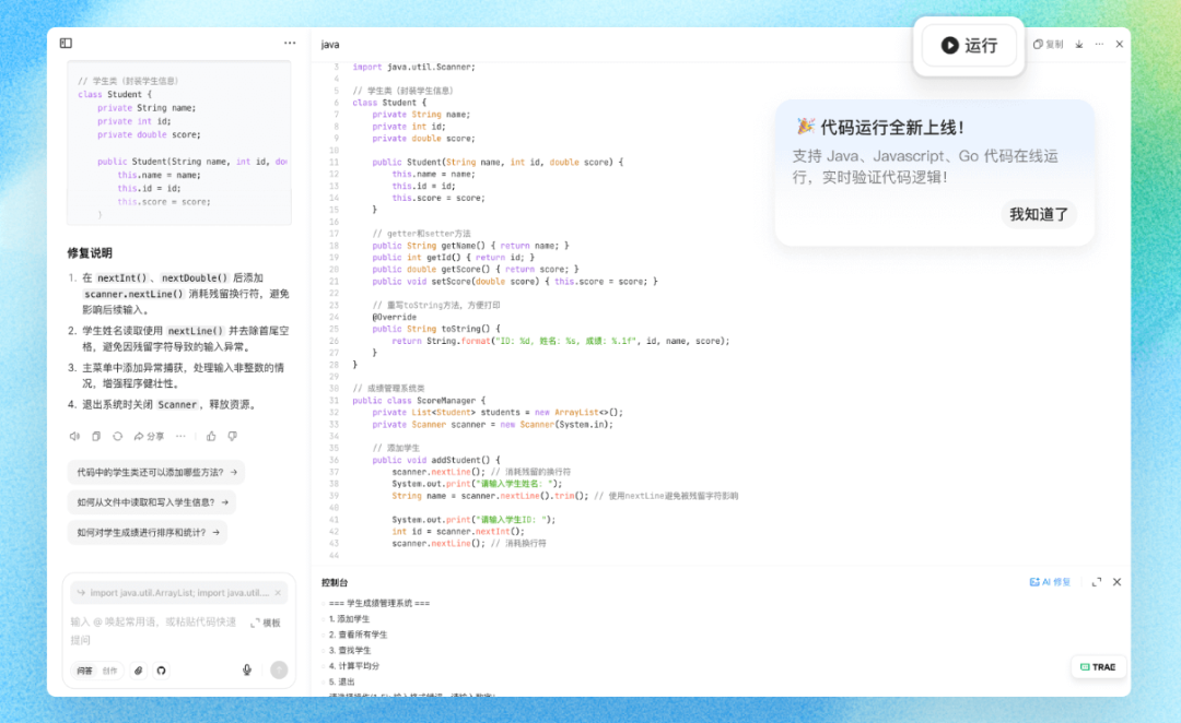 豆包 AI 编程功能升级：多学科教学案例实操演示
