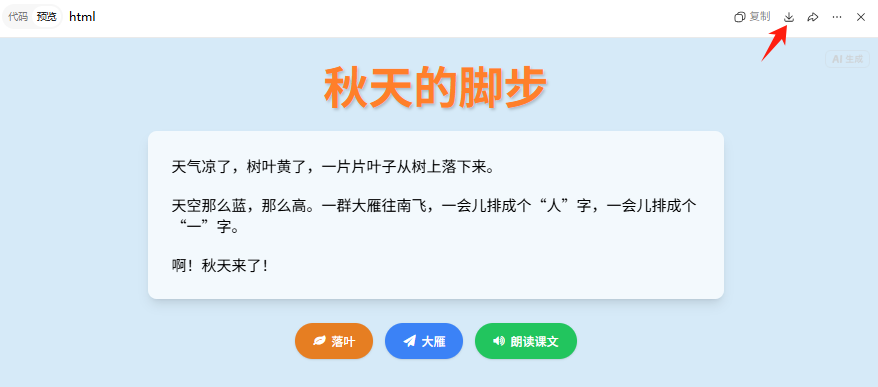 豆包 AI 编程功能升级：多学科教学案例实操演示