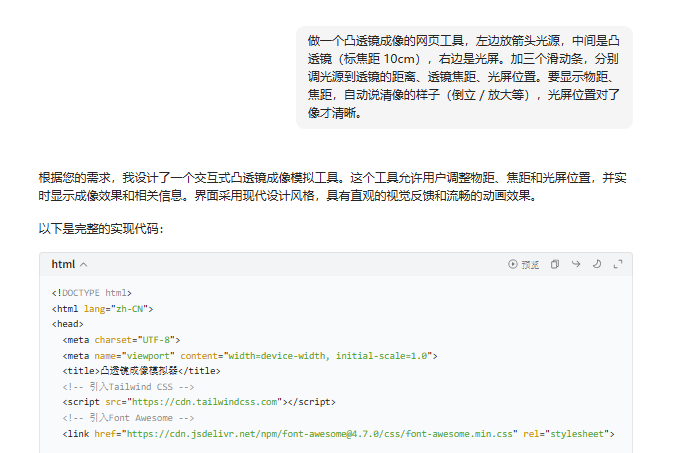 豆包 AI 编程功能升级：多学科教学案例实操演示