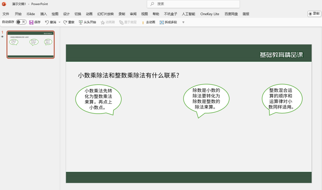 AI融合课堂|多个课本人物数字人同时在课件中动态展示，实操技巧分享