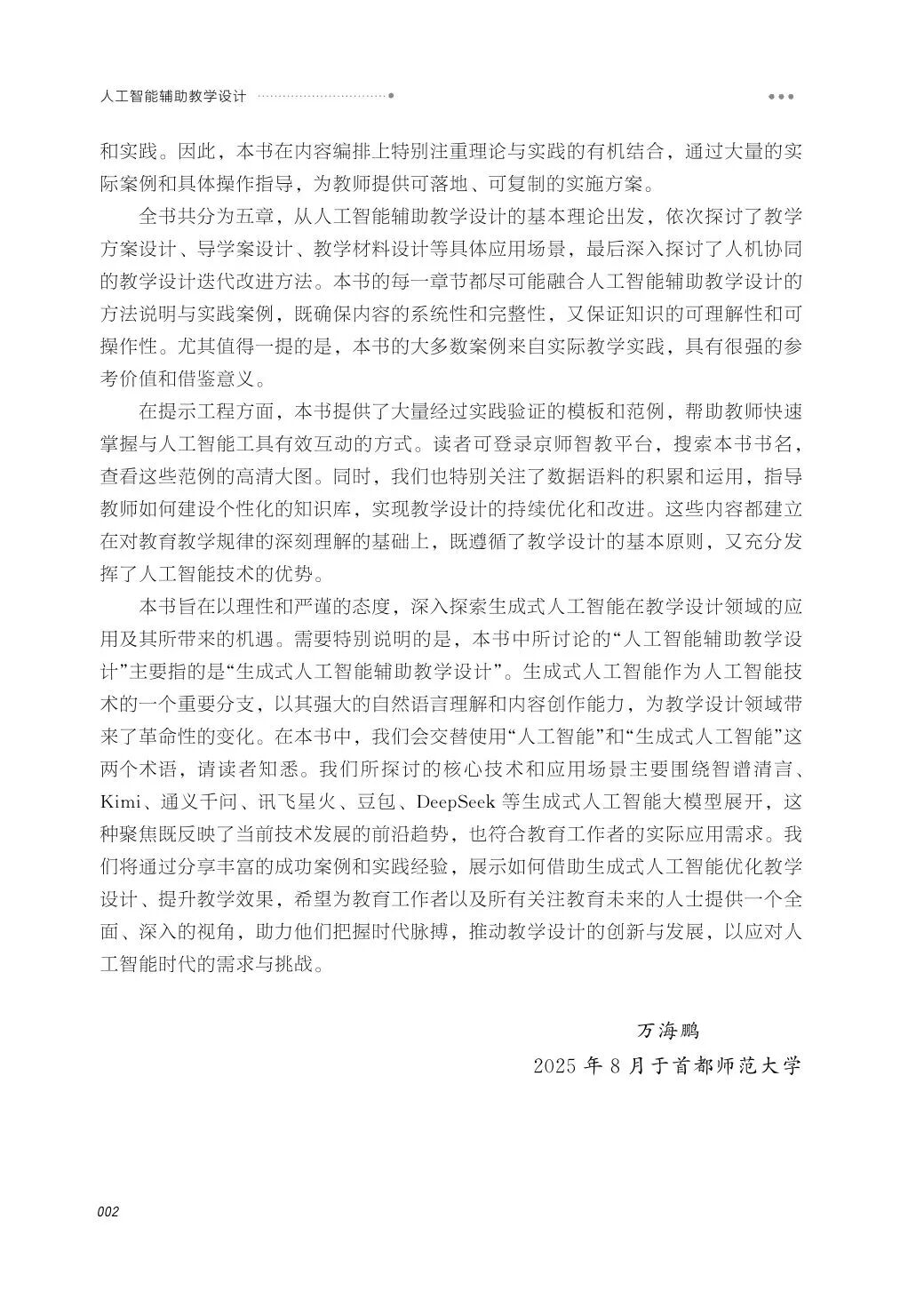 新书推荐 | 《人工智能辅助教学设计》