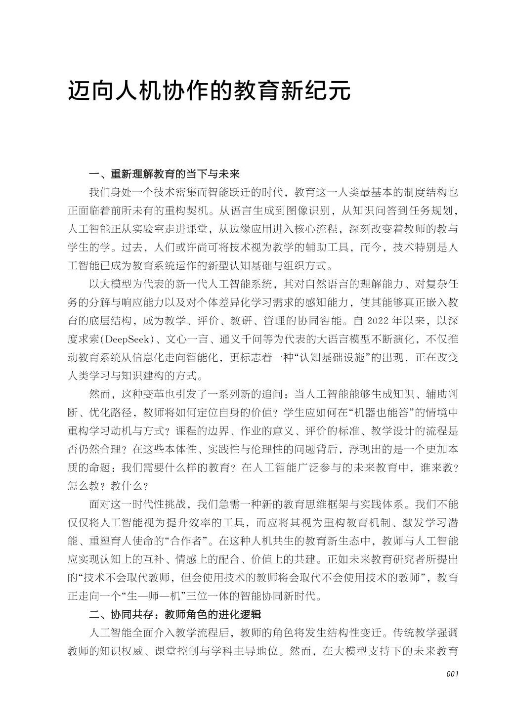 新书推荐 | 《人工智能辅助教学设计》