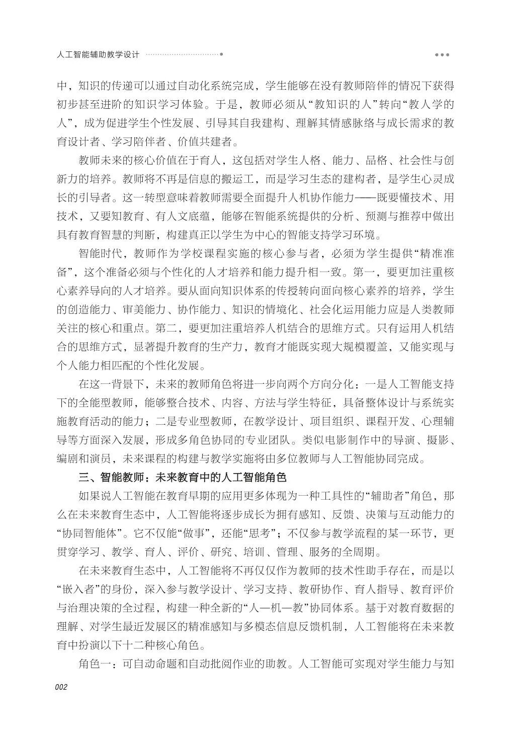 新书推荐 | 《人工智能辅助教学设计》