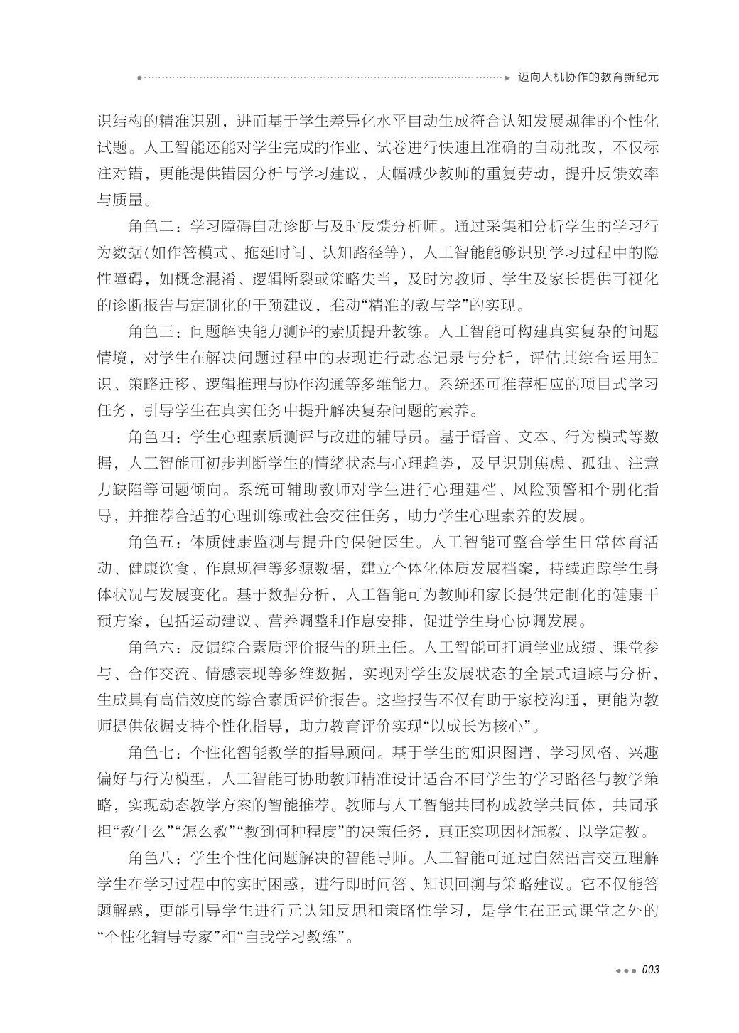 新书推荐 | 《人工智能辅助教学设计》