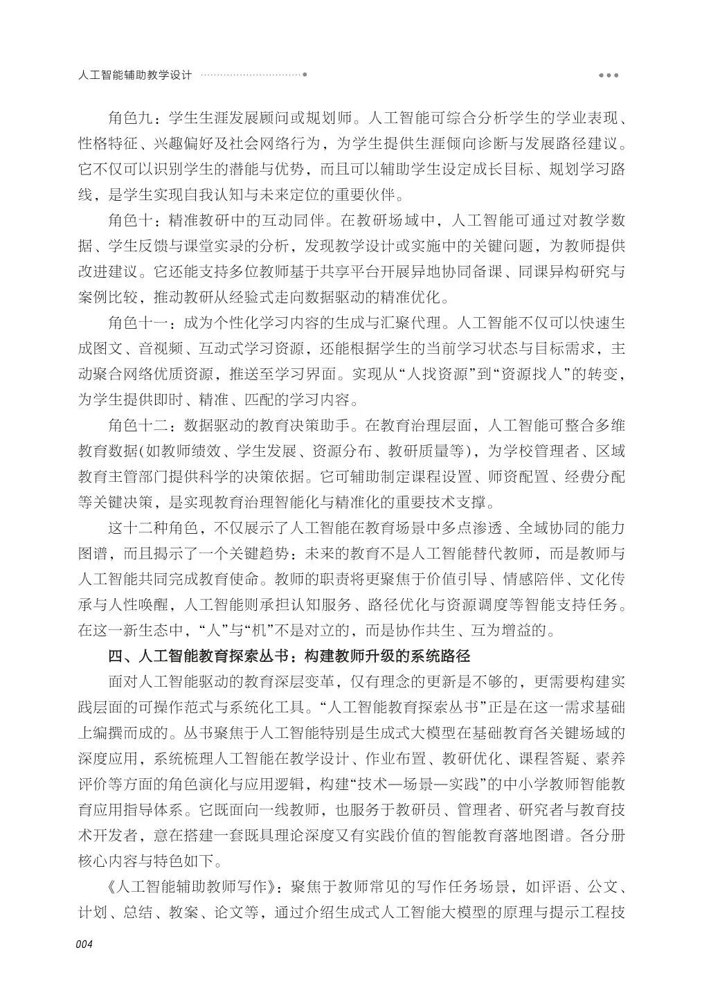 新书推荐 | 《人工智能辅助教学设计》