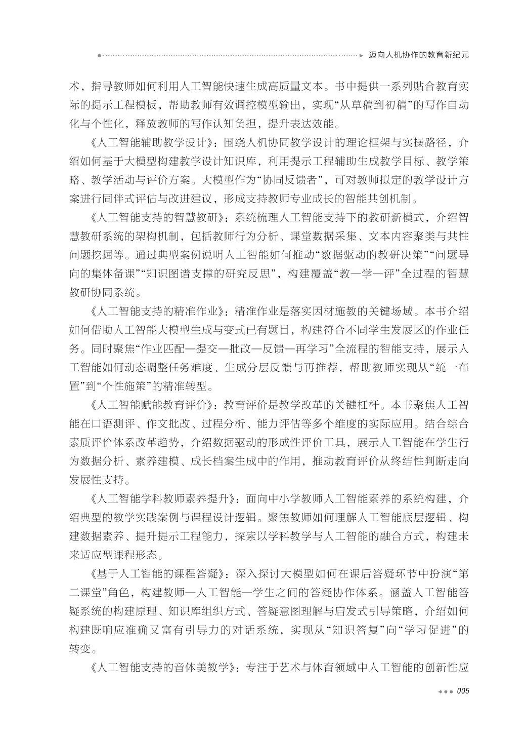 新书推荐 | 《人工智能辅助教学设计》