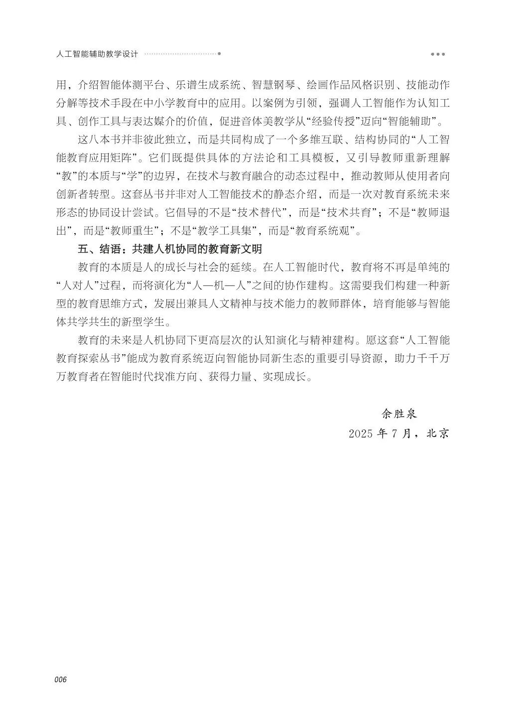 新书推荐 | 《人工智能辅助教学设计》