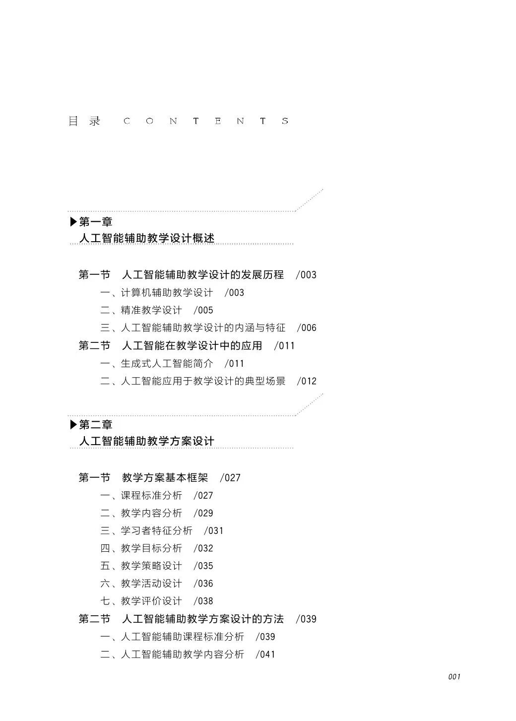 新书推荐 | 《人工智能辅助教学设计》