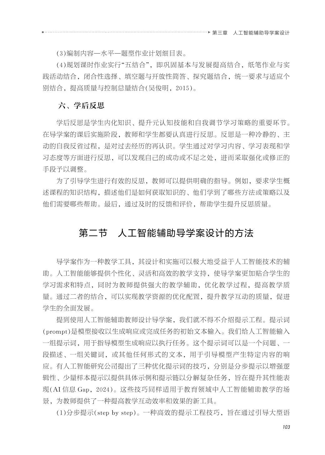 新书推荐 | 《人工智能辅助教学设计》