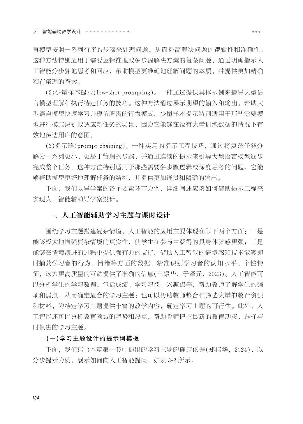 新书推荐 | 《人工智能辅助教学设计》