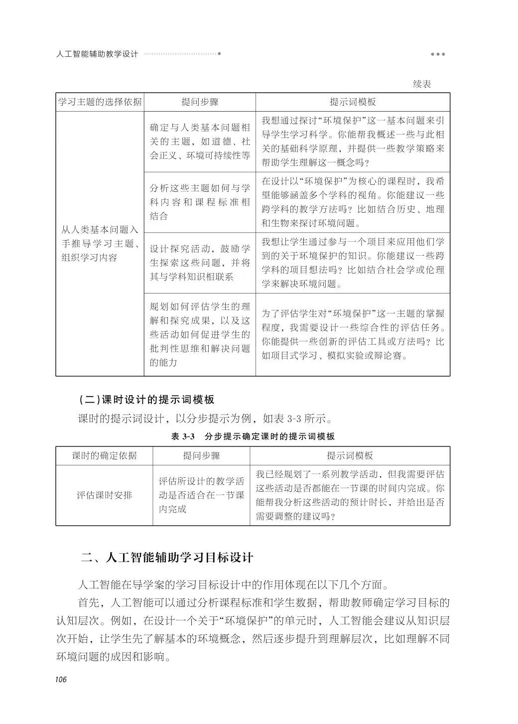 新书推荐 | 《人工智能辅助教学设计》