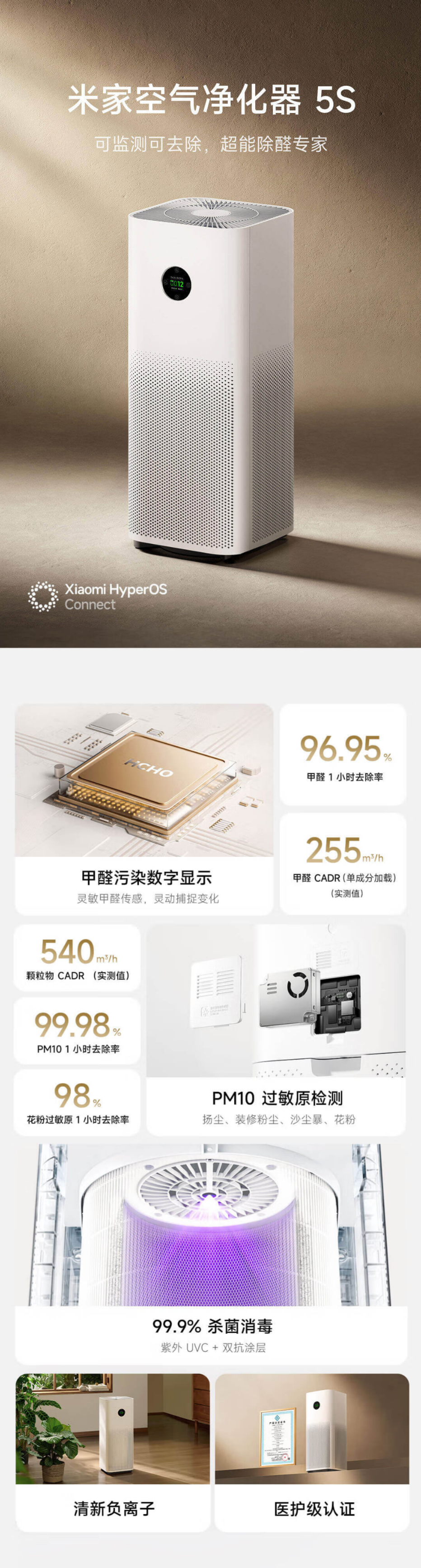 支持除甲醛 / 过敏原：小米米家空气净化器 5S 国补后 831 元