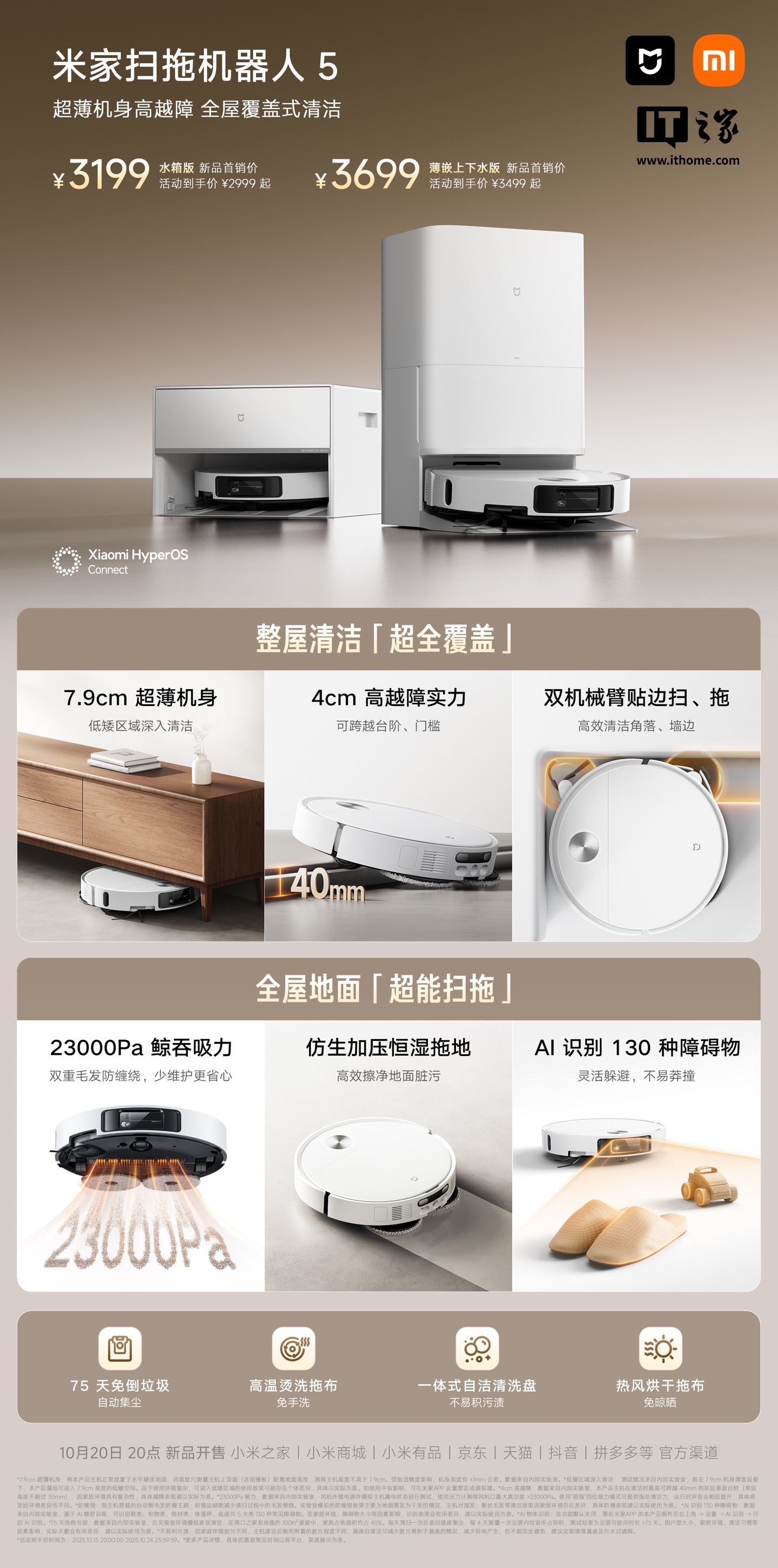 小米米家扫拖机器人 5 全平台开售:双机械臂、4cm 高越障,首发 2999 元起