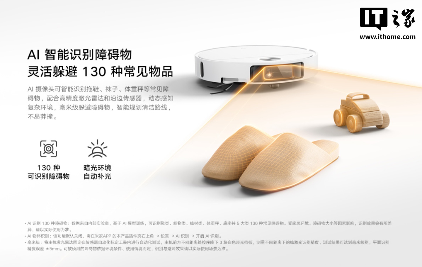 小米米家扫拖机器人 5 全平台开售：双机械臂、4cm 高越障，首发 2999 元起