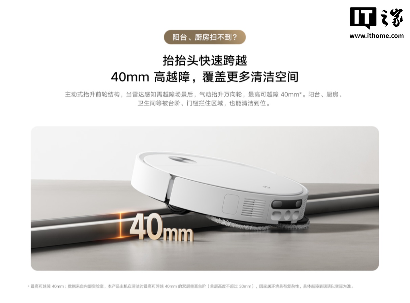 小米米家扫拖机器人 5 全平台开售：双机械臂、4cm 高越障，首发 2999 元起