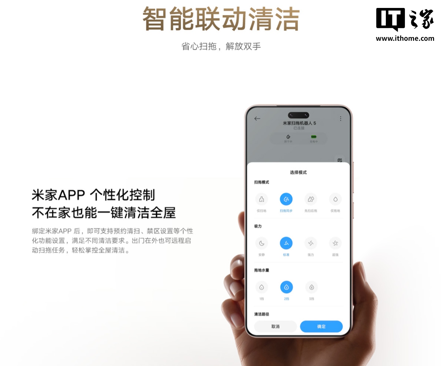 小米米家扫拖机器人 5 全平台开售：双机械臂、4cm 高越障，首发 2999 元起