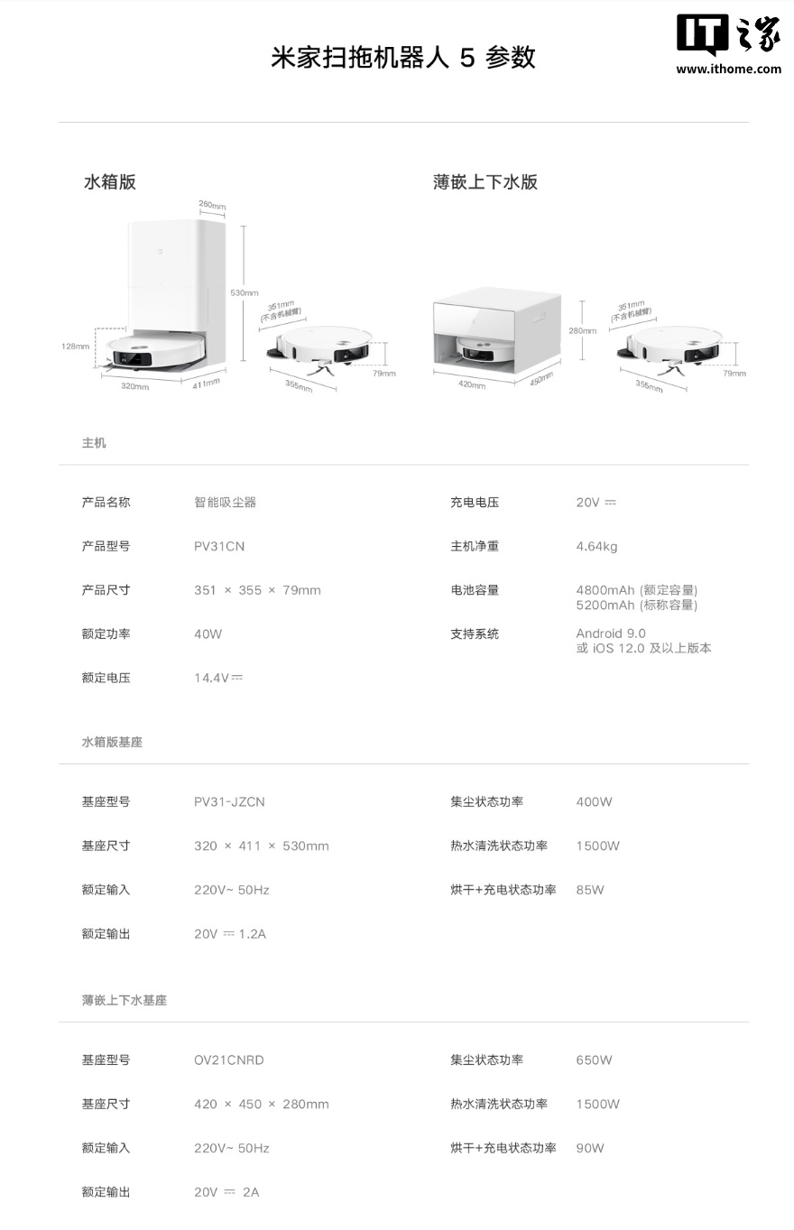 小米米家扫拖机器人 5 全平台开售：双机械臂、4cm 高越障，首发 2999 元起