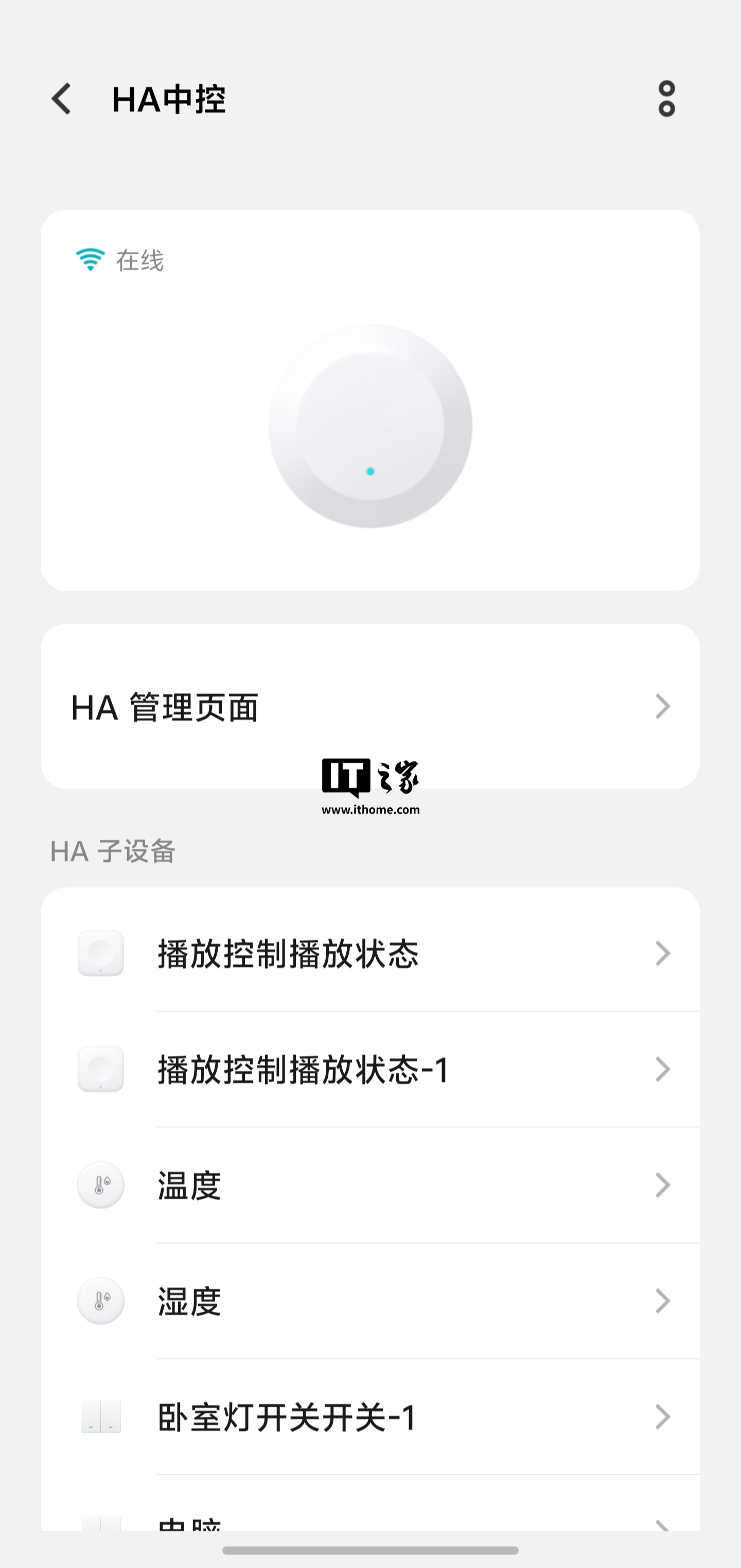 生态破壁：vivo 智慧生活内测版接入 HomeAssistant，可控制米家、苹果 HomeKit 等平台产品