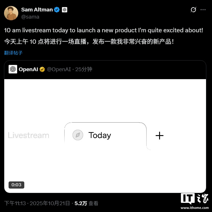 OpenAI 自研 AI 浏览器?奥尔特曼官宣凌晨 1 点直播,透露将有令人兴奋的新产品