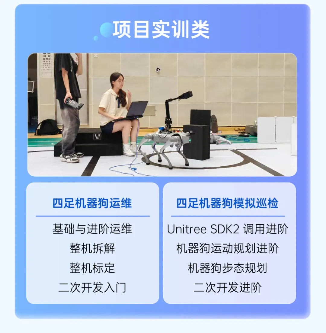 宇树四足机器人实训平台发布：提供机器人人才培养和认证服务