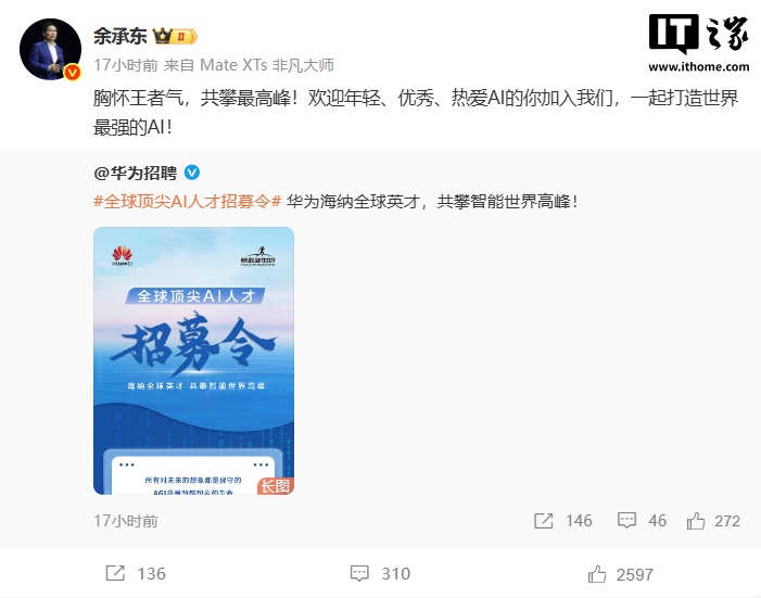 华为招募全球顶尖 AI 人才,目标打造世界最强 AI