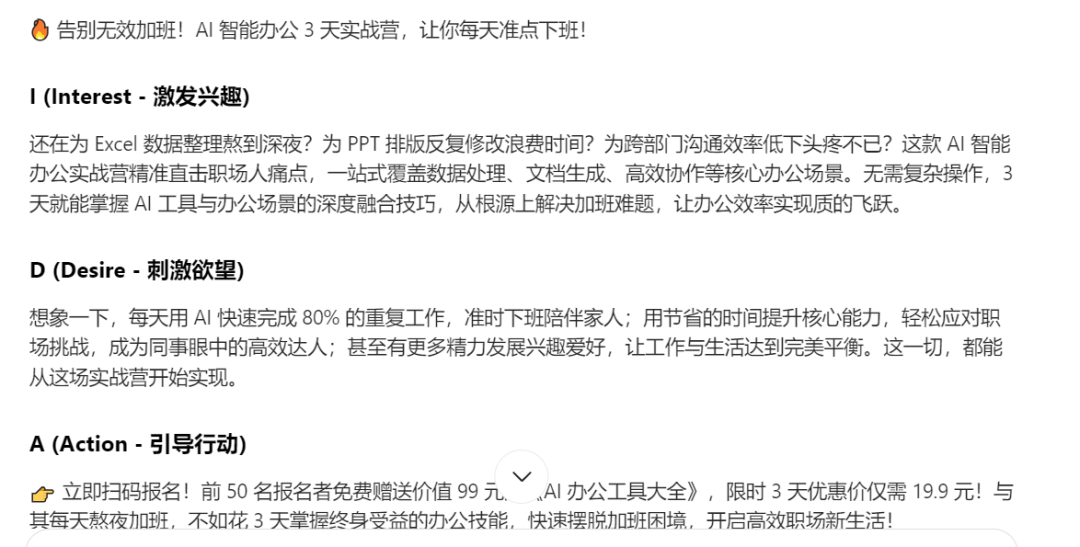 我用AI一站式搞定从营销文案到海报设计的全流程