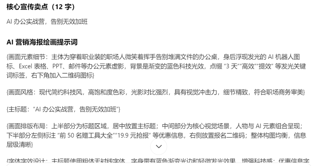 我用AI一站式搞定从营销文案到海报设计的全流程