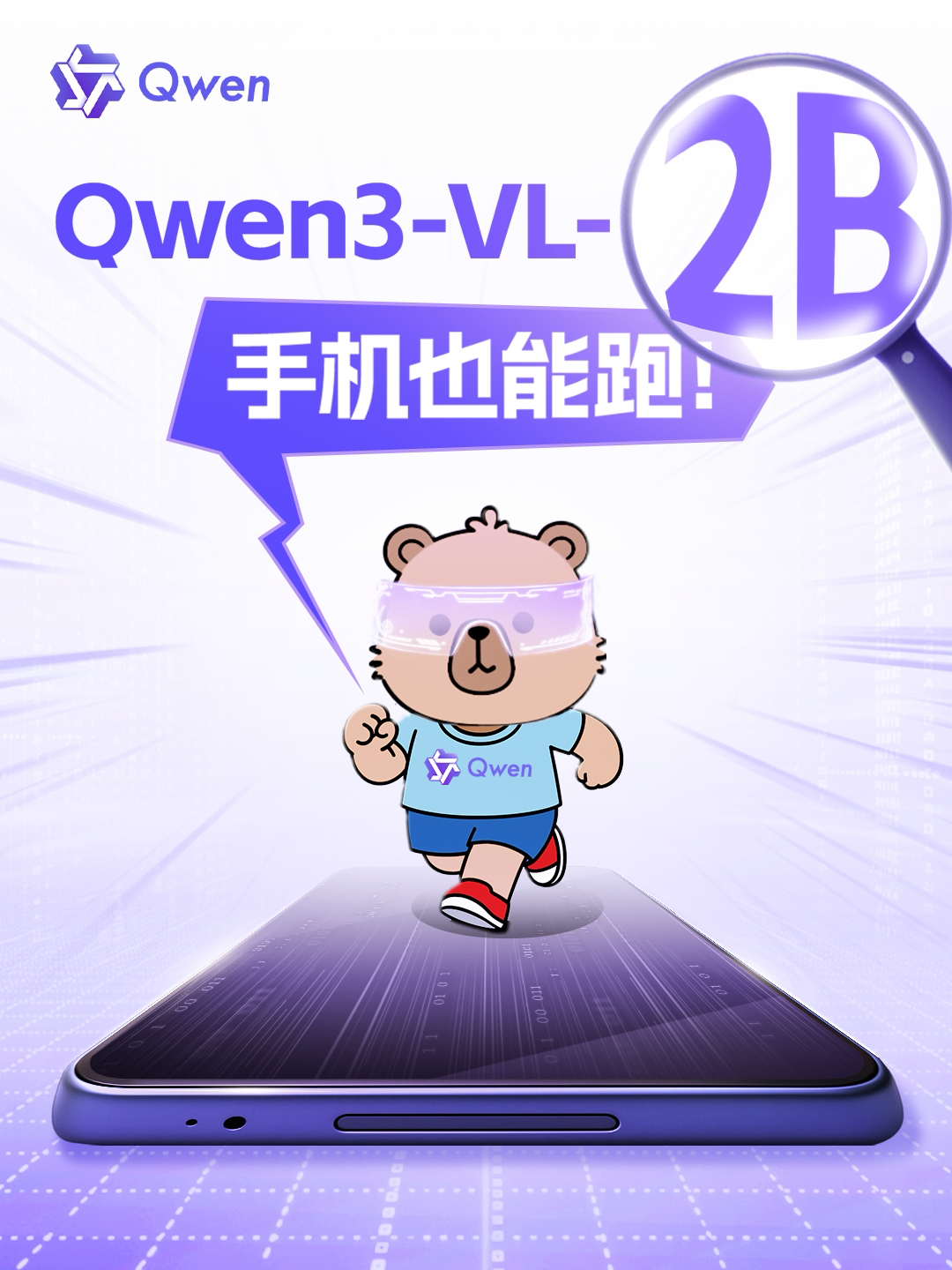 阿里通义 Qwen3-VL 新增 2B、32B 两个密集模型尺寸，手机也能跑