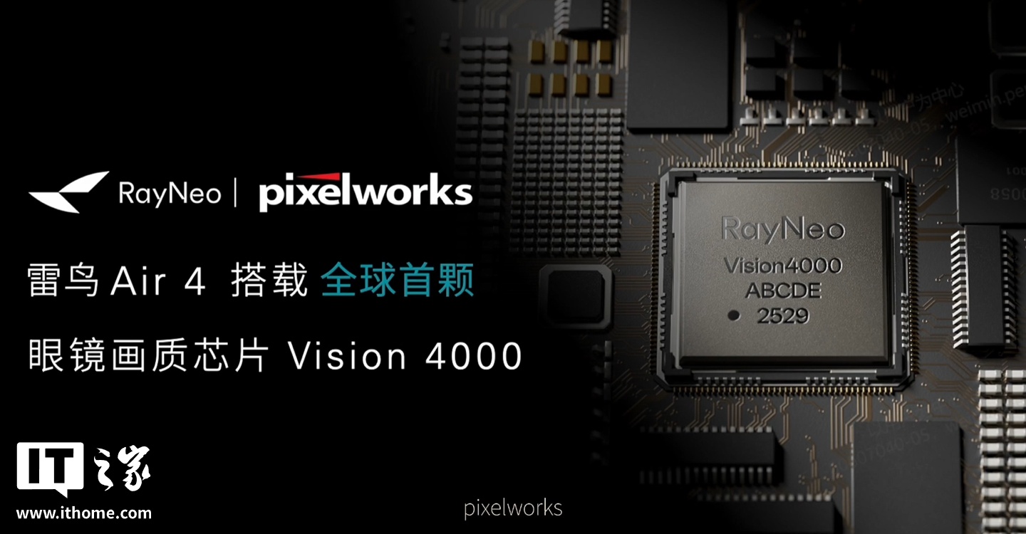 全球首创 HDR10 显示眼镜，1599 元起雷鸟创新 RayNeo Air 4 发布
