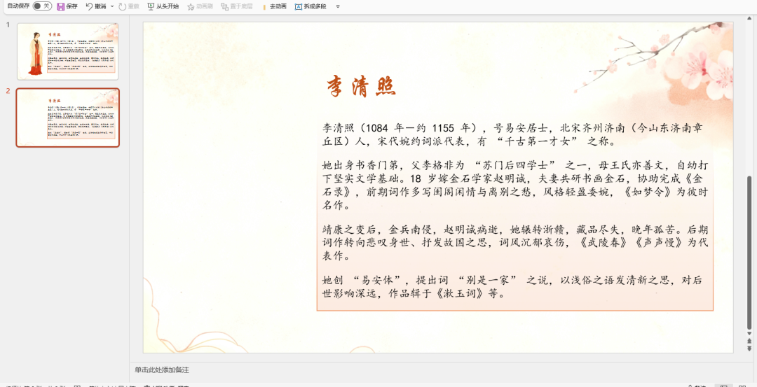 技巧分享|历史人物“跳出”PPT的3D效果