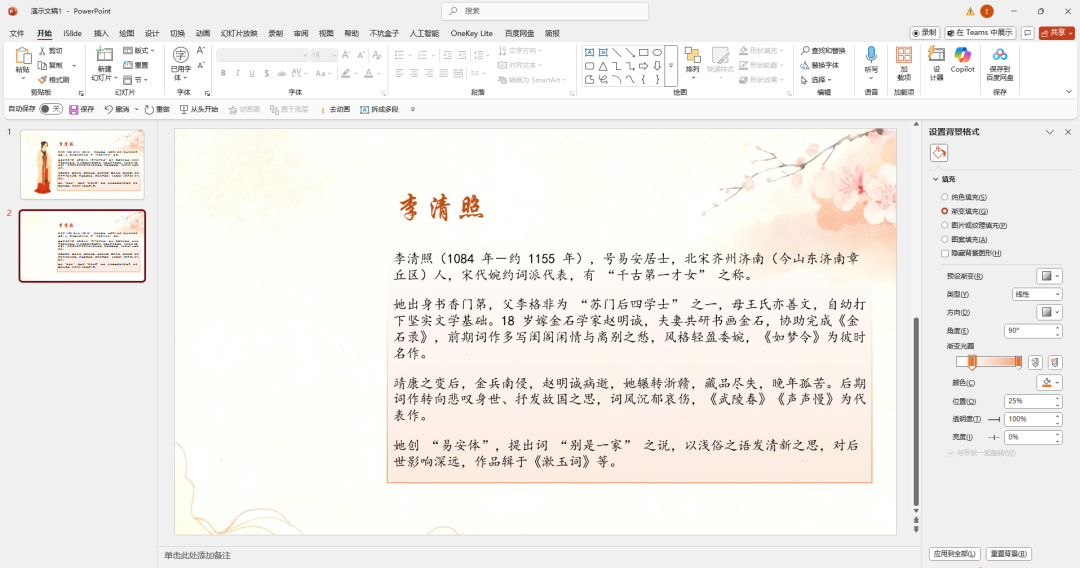 技巧分享|历史人物“跳出”PPT的3D效果