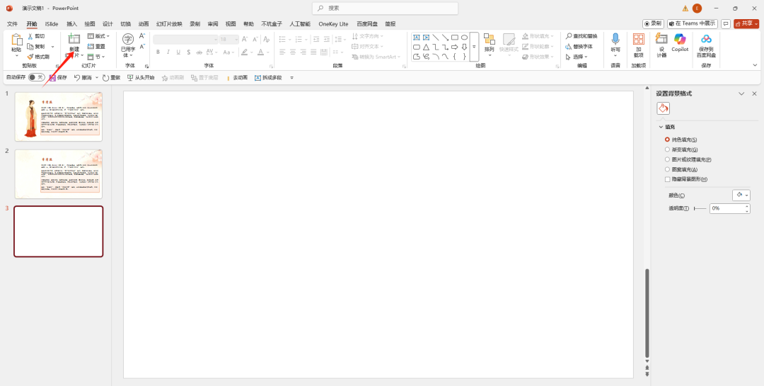 技巧分享|历史人物“跳出”PPT的3D效果