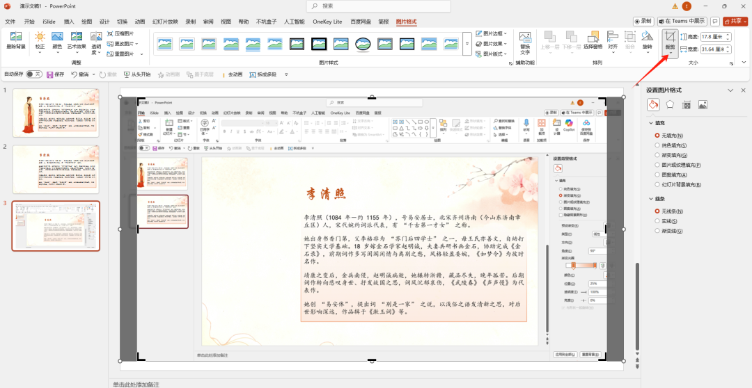 技巧分享|历史人物“跳出”PPT的3D效果