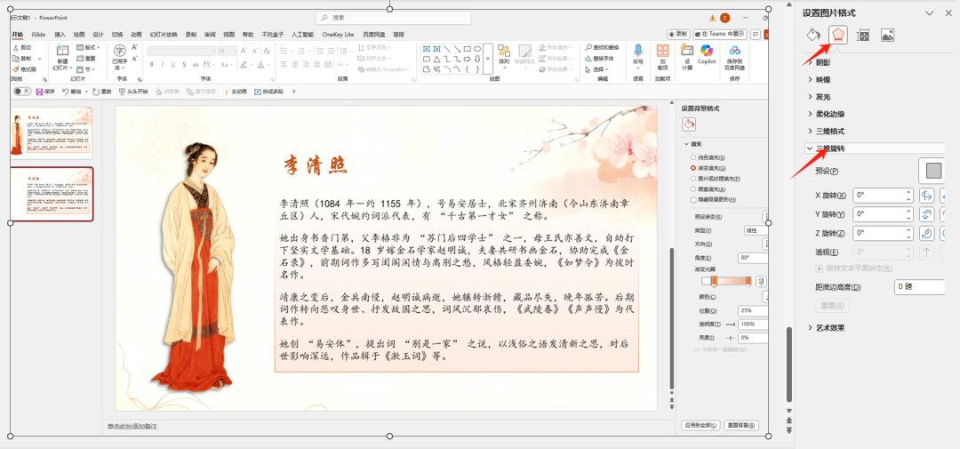 技巧分享|历史人物“跳出”PPT的3D效果