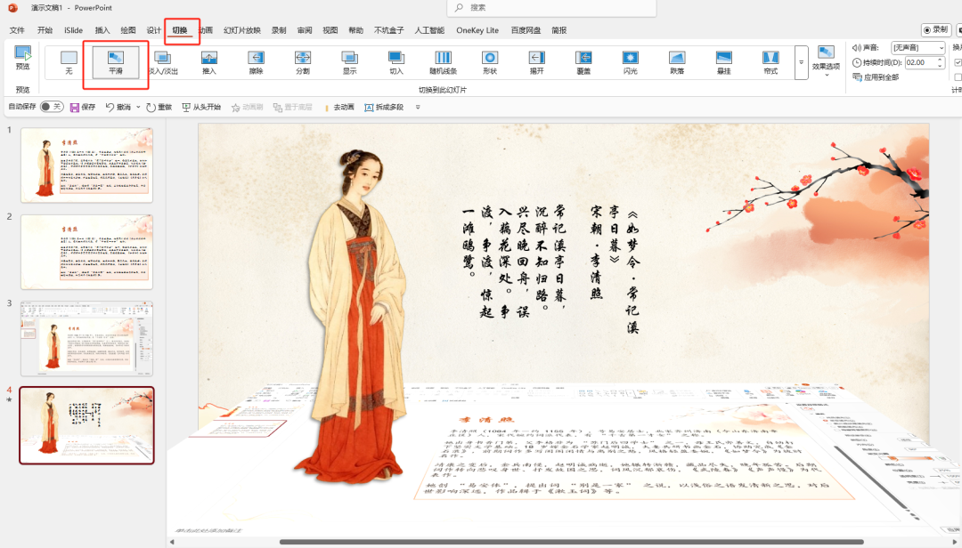 技巧分享|历史人物“跳出”PPT的3D效果