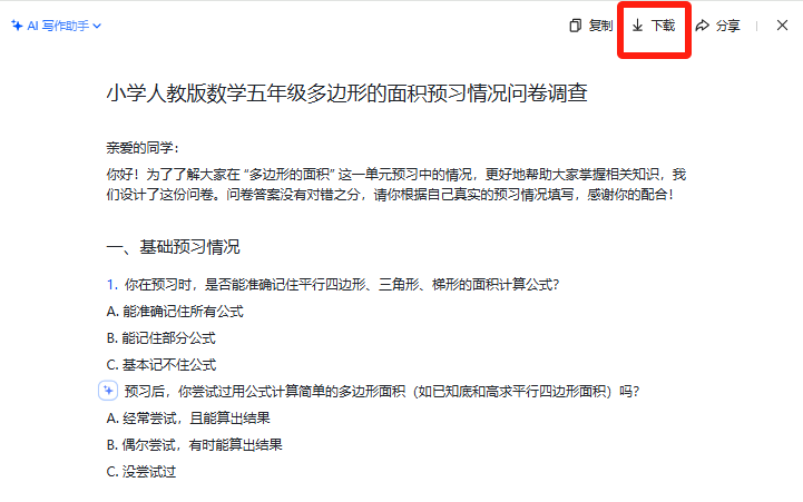 实操技能|手把手教你精准掌握学情分析