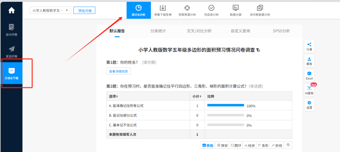 实操技能|手把手教你精准掌握学情分析