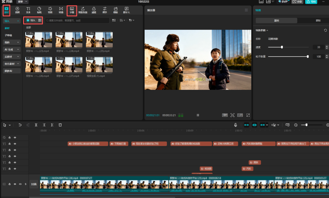 太火爆了！手把手带你用豆包 +即梦实现“时空对话”致敬英雄（保姆级教程）