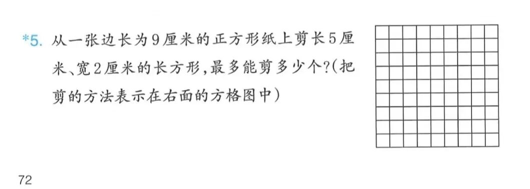 AI应用｜边长为9厘米的正方形最多能剪多少个长5厘米、宽2厘米的长方形？