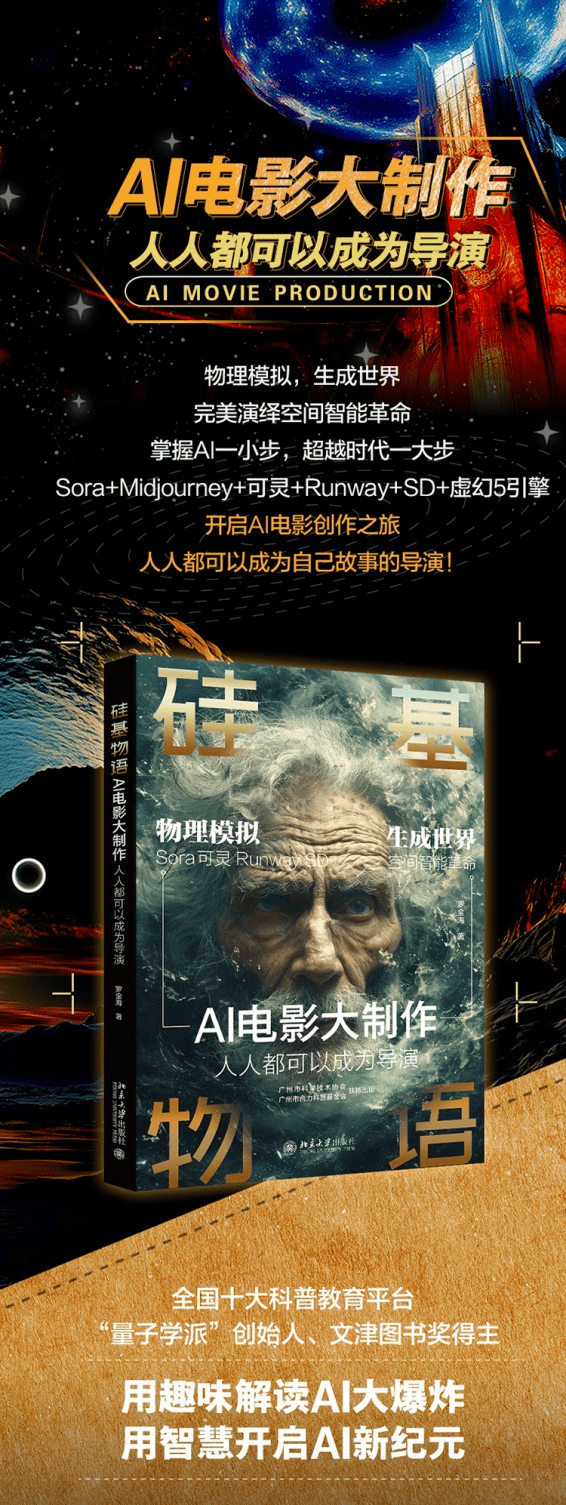 《AI电影大制作：人人都可以成为导演》