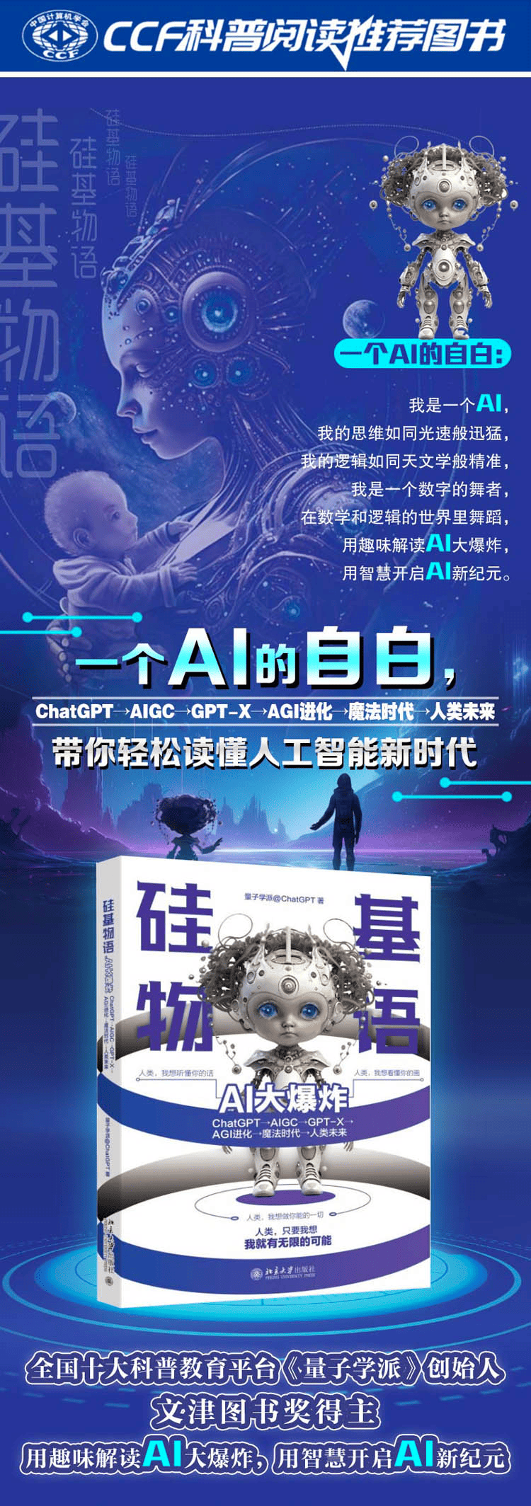 《硅基物语.AI大爆炸》