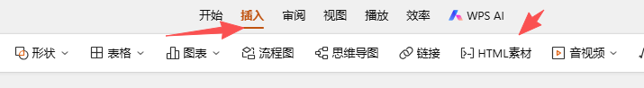 html文件内嵌到演示文稿极简方法被WPS云文档解决了