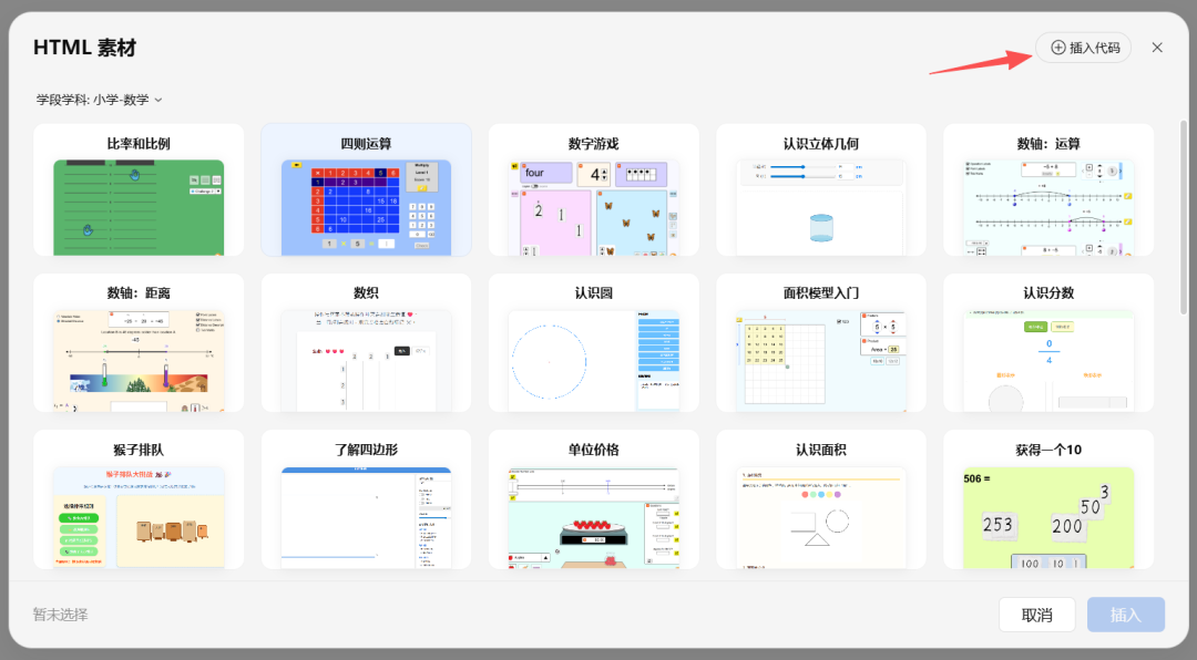 html文件内嵌到演示文稿极简方法被WPS云文档解决了