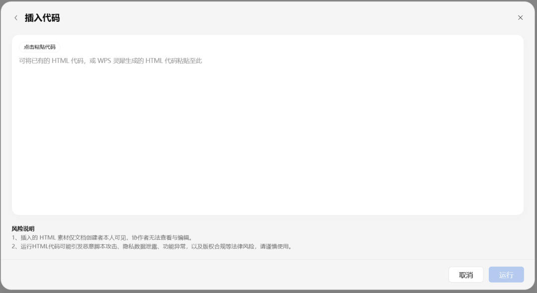 html文件内嵌到演示文稿极简方法被WPS云文档解决了